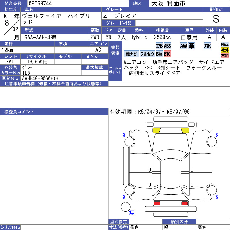 Toyota VELLFIRE HYBRID